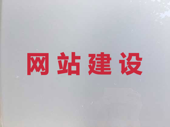 泰安网站建设